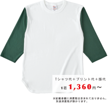 ベースボールTシャツ