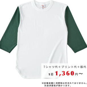 ベースボールTシャツ